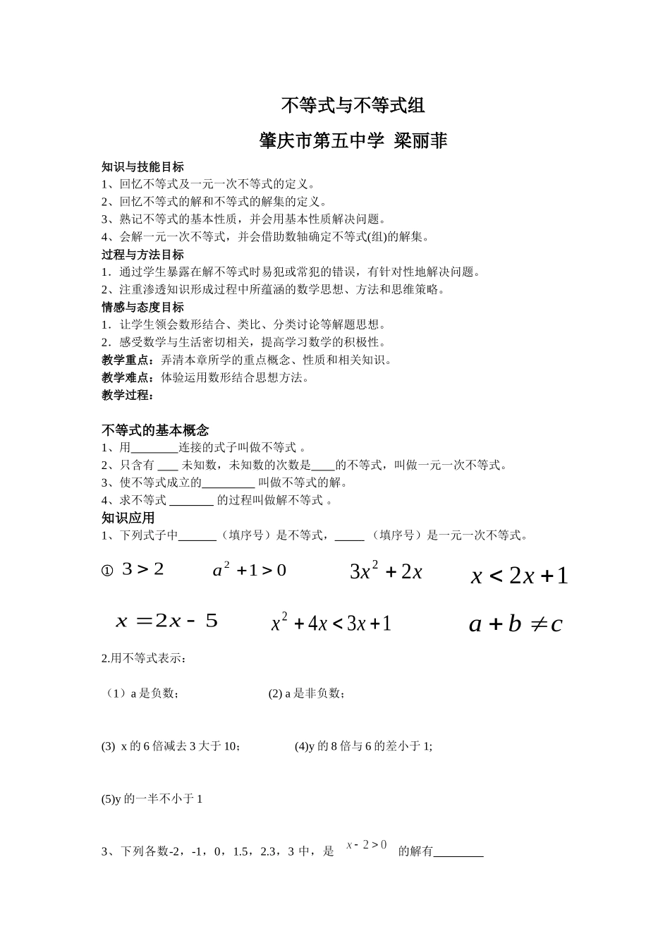 一元一次不等式与不等式组复习_第1页