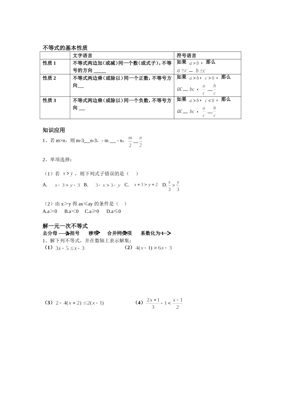 一元一次不等式与不等式组复习_第2页