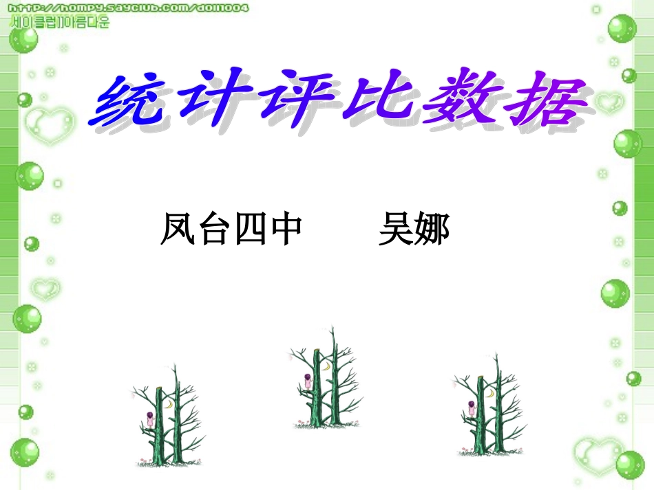 制作检查统计表._第1页