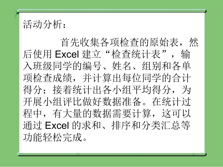 制作检查统计表._第2页