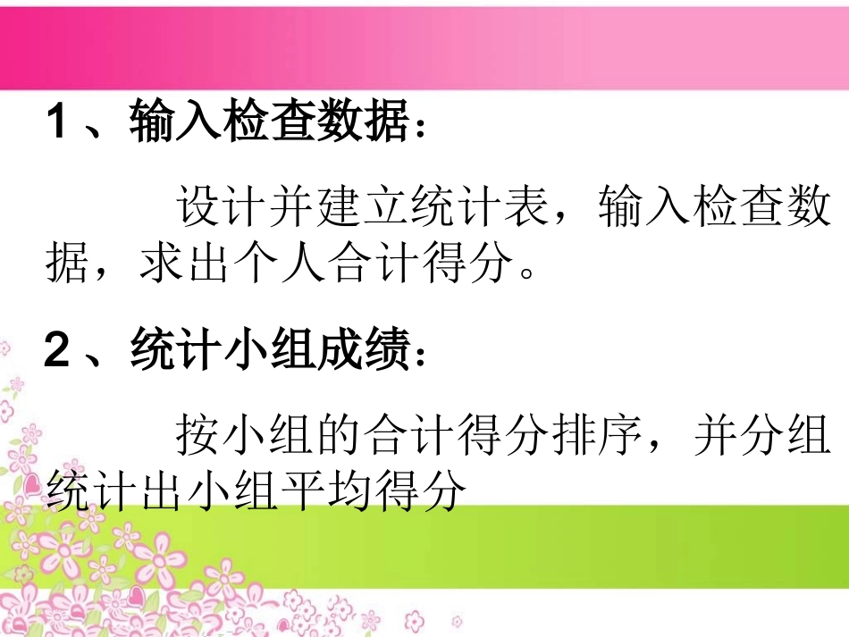 制作检查统计表._第3页