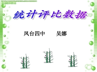 制作检查统计表.