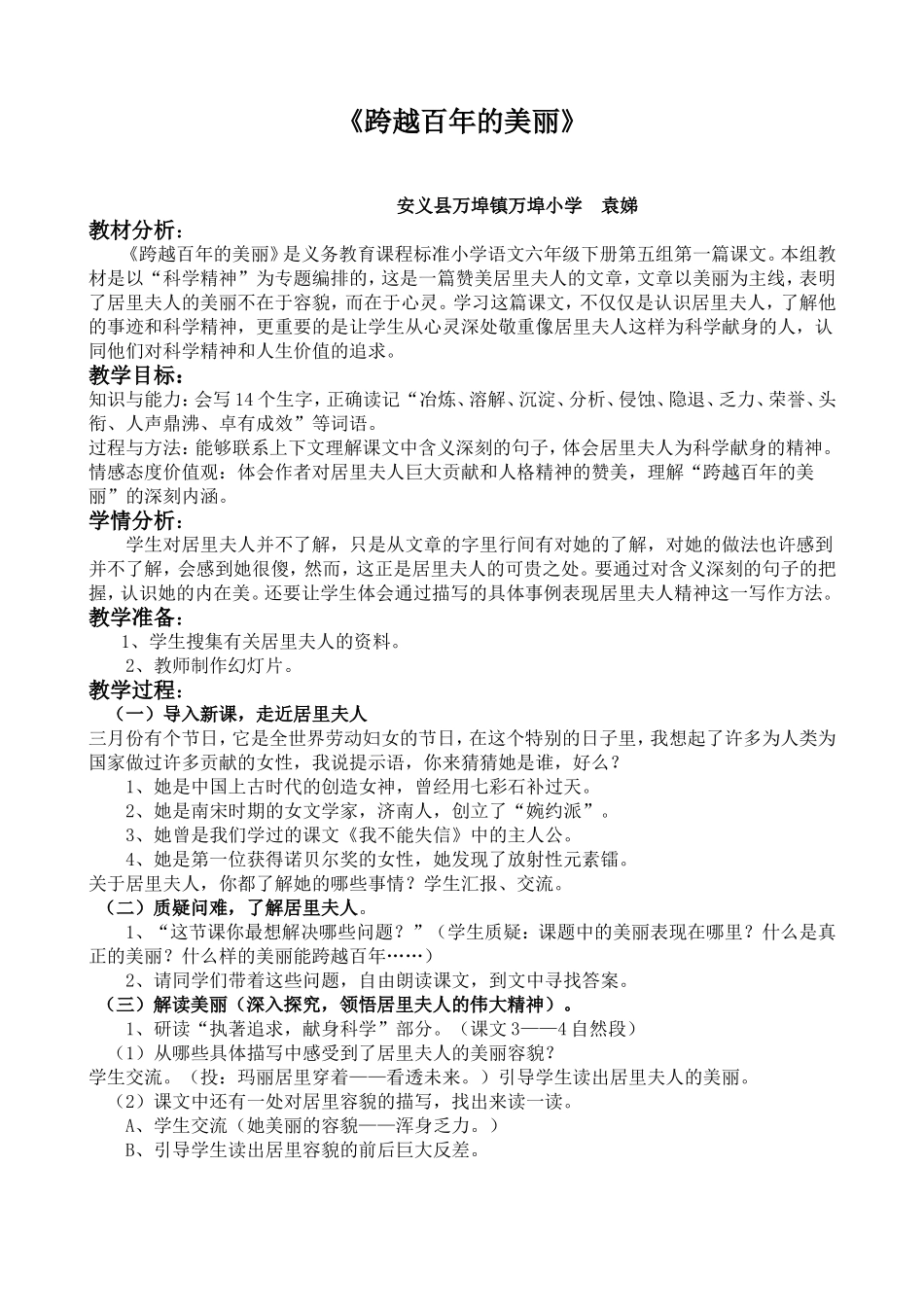 跨越百年的美丽教学设计精华版_第1页
