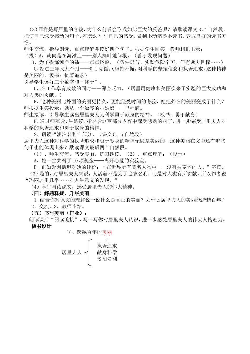 跨越百年的美丽教学设计精华版_第2页