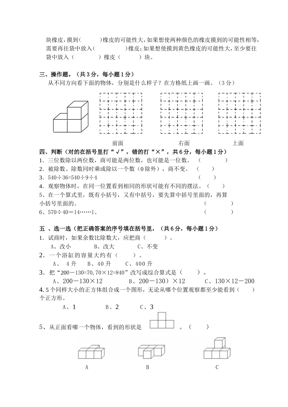 2014新苏教版小学数学四年级上册期末试卷_第2页