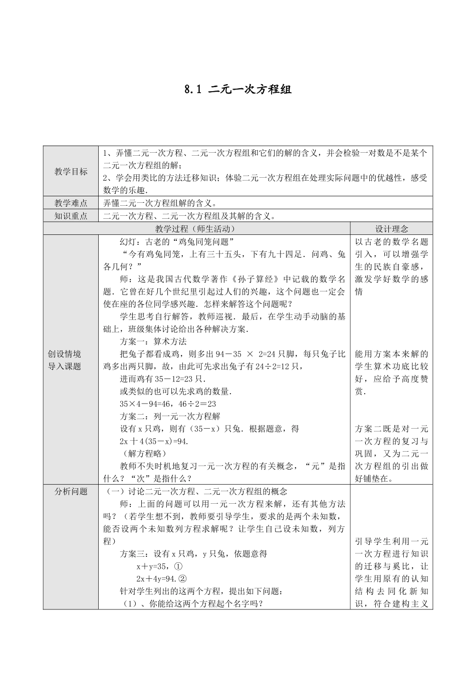 8.1-二元一次方程组_第1页