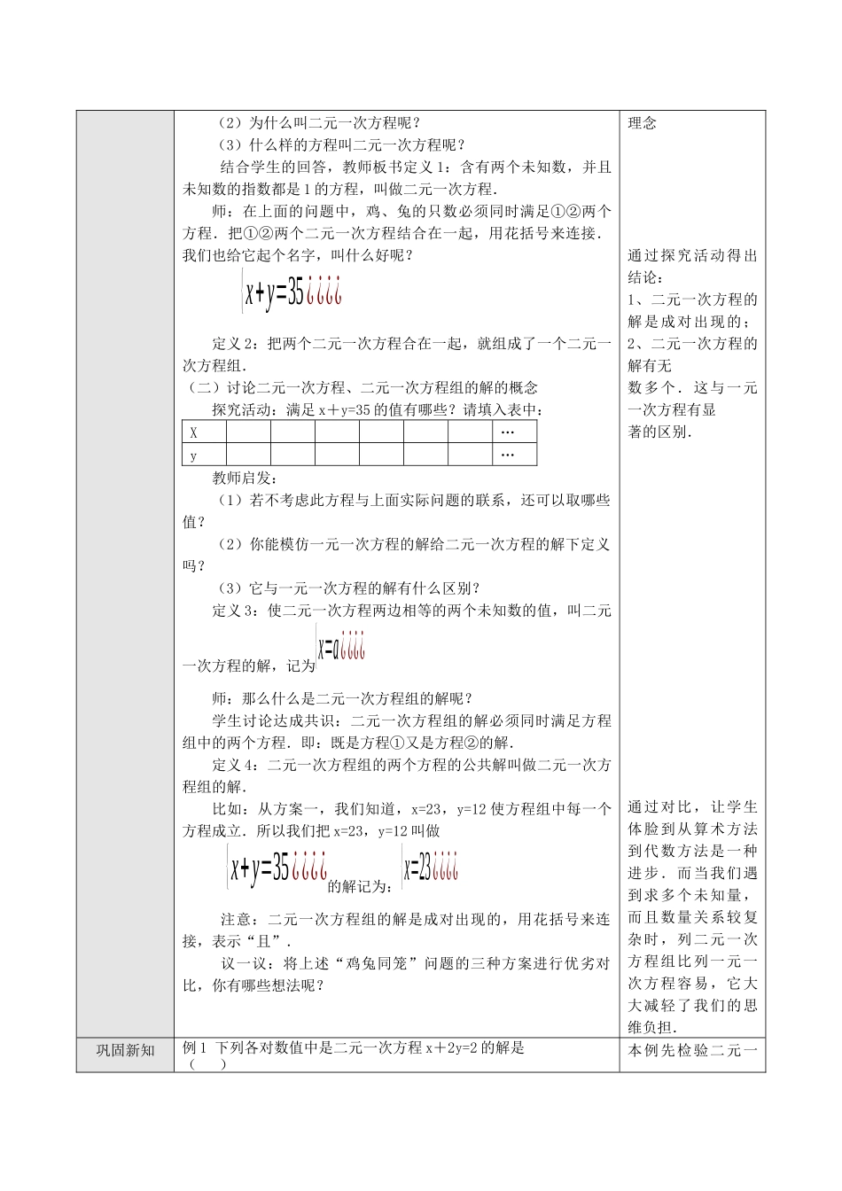 8.1-二元一次方程组_第2页