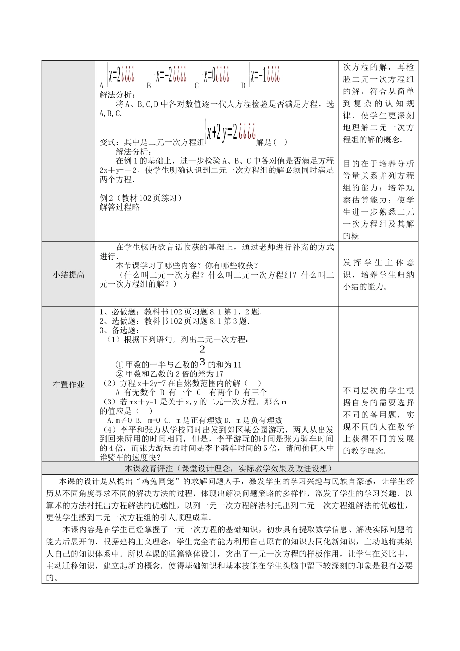 8.1-二元一次方程组_第3页