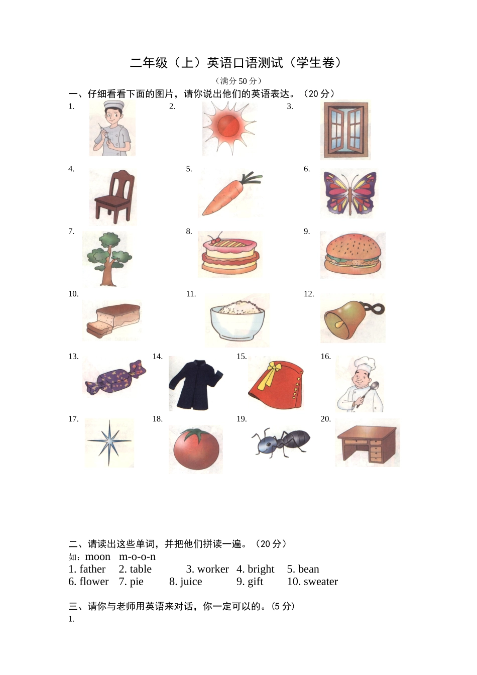 2012-2013学年二上英语期末口试测试试卷_第1页