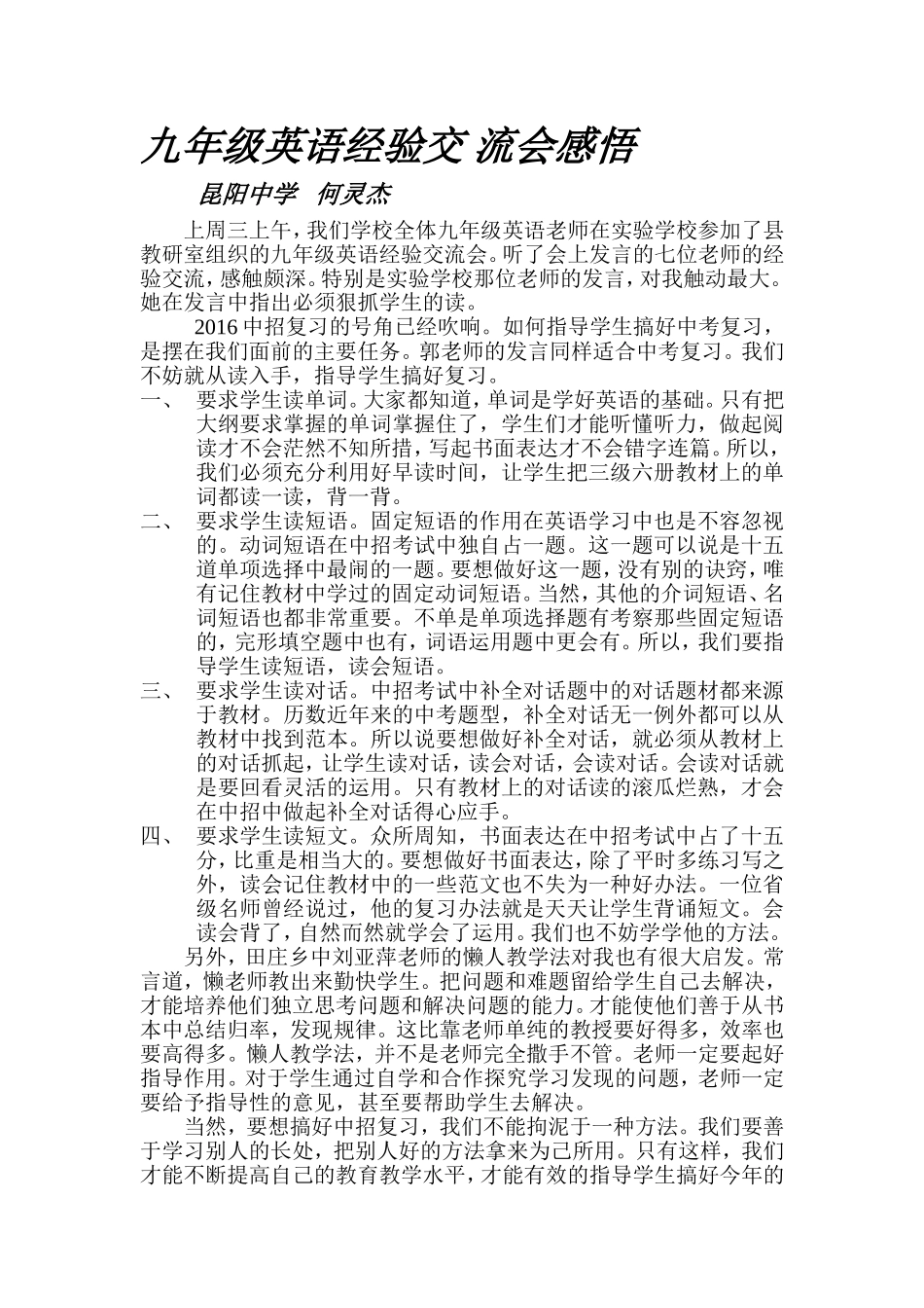 九年级英语经验交-流会感悟_第1页