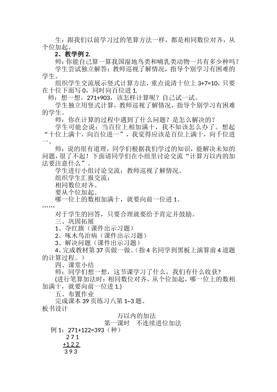 小学数学人教2011课标版三年级万以内的加法和减法--第一课时--不连续进位加法_第2页