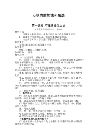 小学数学人教2011课标版三年级万以内的加法和减法--第一课时--不连续进位加法