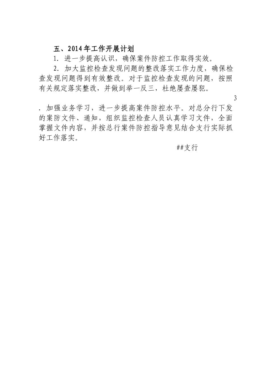 银行支行年度案件防控工作总结_第3页