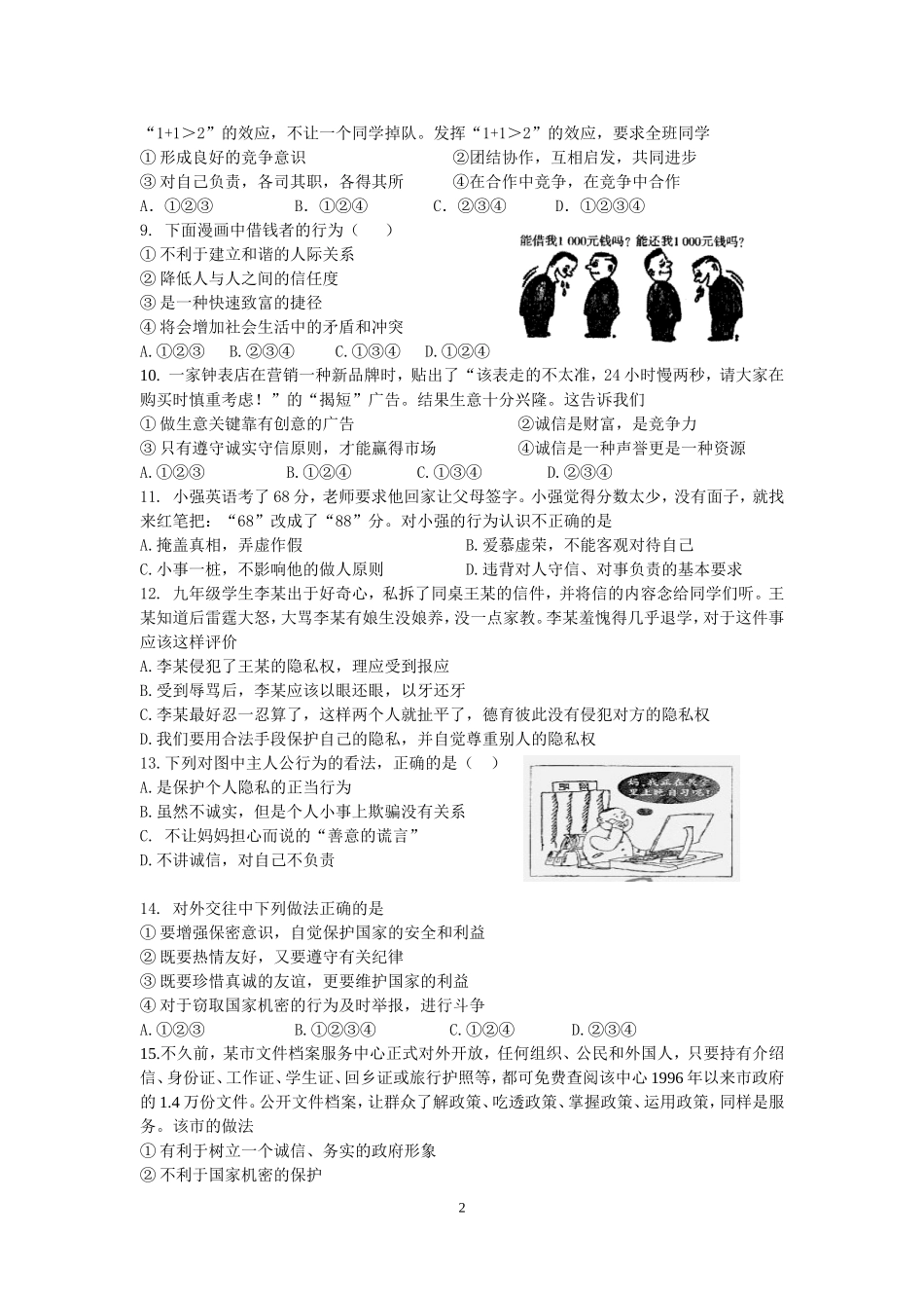 九年级思想品德第二单元试题_第2页