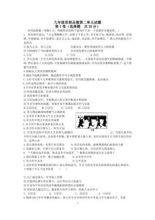 九年级思想品德第二单元试题