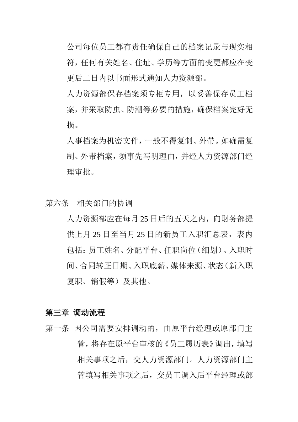 入职、调动、复职、离职流程_第3页