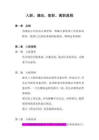 入职、调动、复职、离职流程