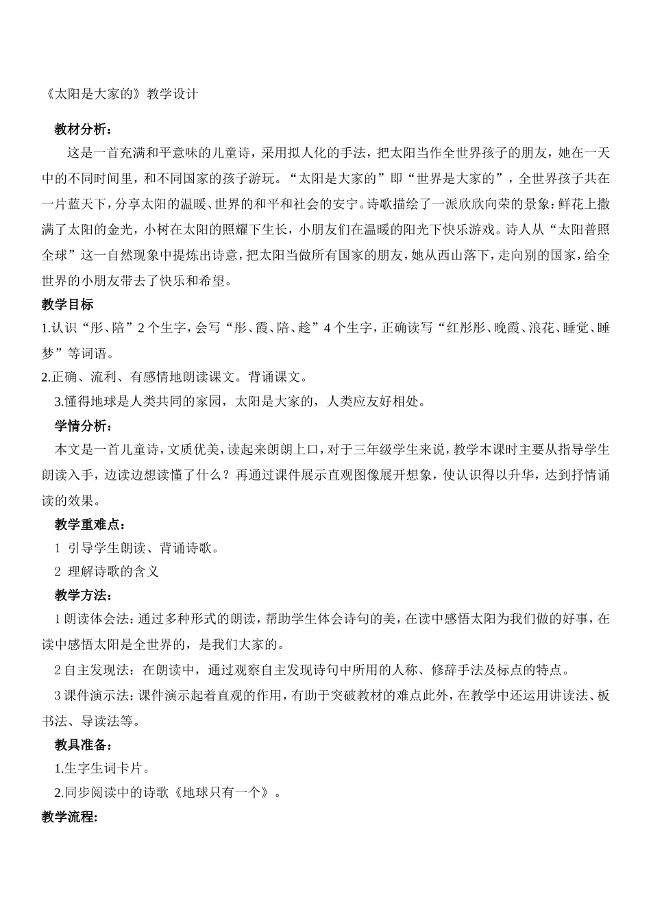 太阳是大家的_第1页