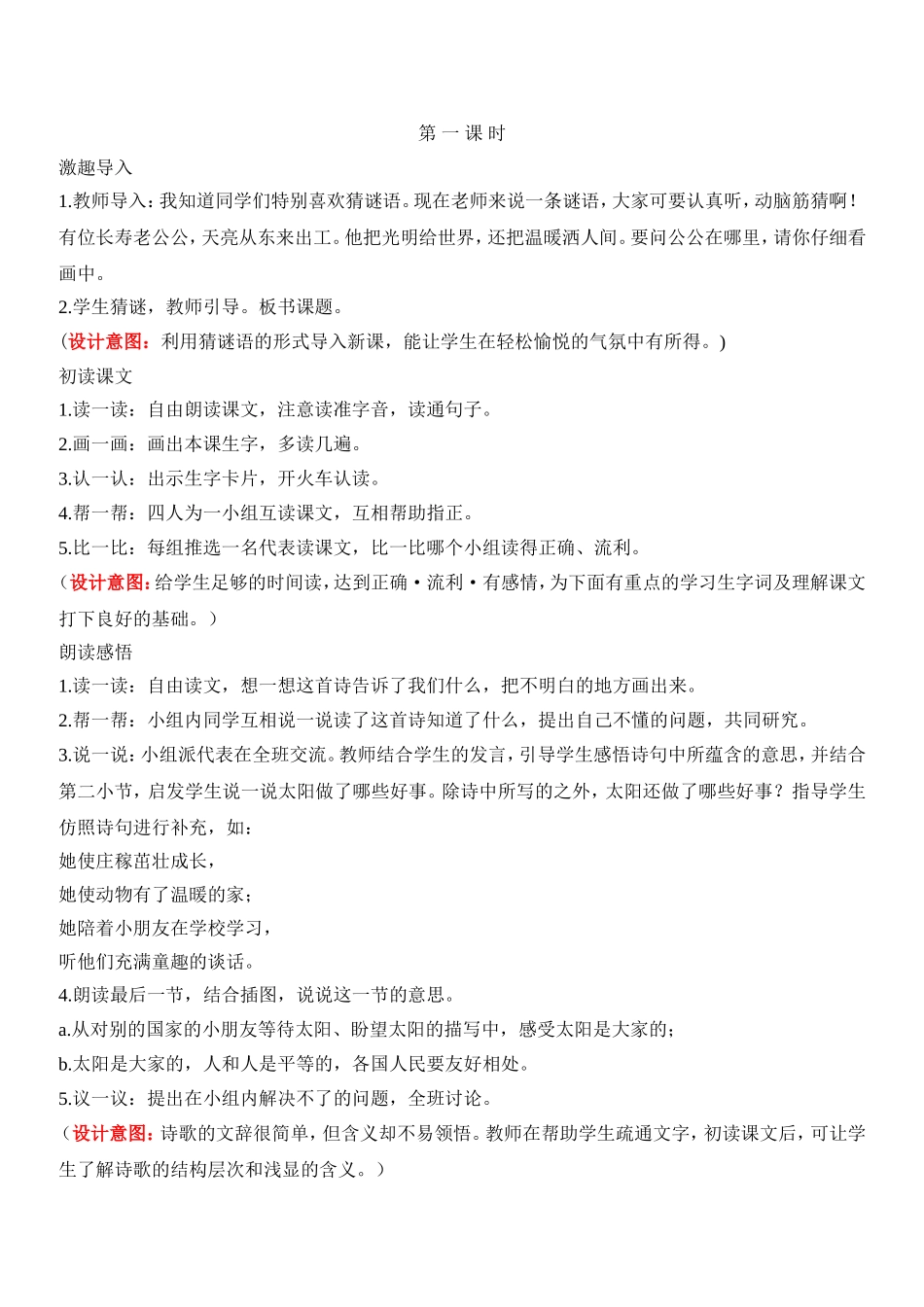 太阳是大家的_第2页