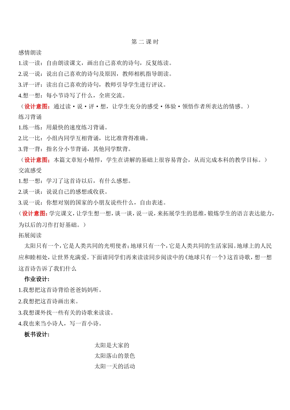 太阳是大家的_第3页