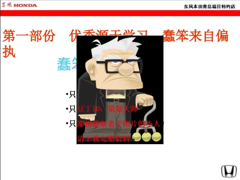 东风本田福日优秀的销售-出色的销售员活动方案_第3页