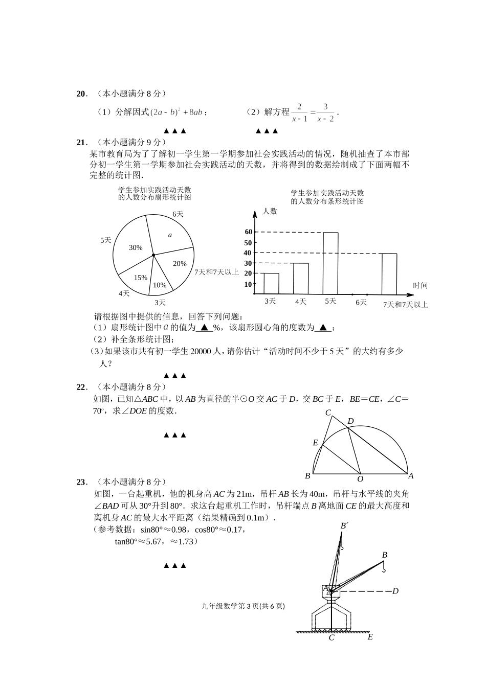 2015数学模拟试卷(1)_第3页