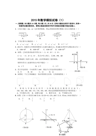 2015数学模拟试卷(1)
