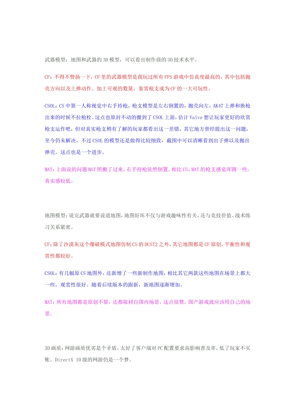 轻武器的艺术：三款主流PFS网游简析_第3页
