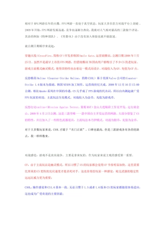 轻武器的艺术：三款主流PFS网游简析
