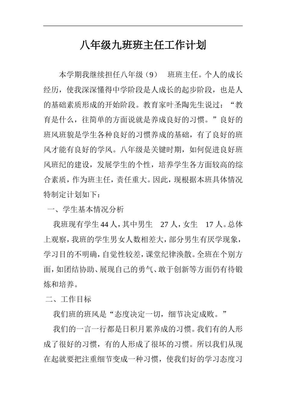 八年级九班班主任工作计划_第1页