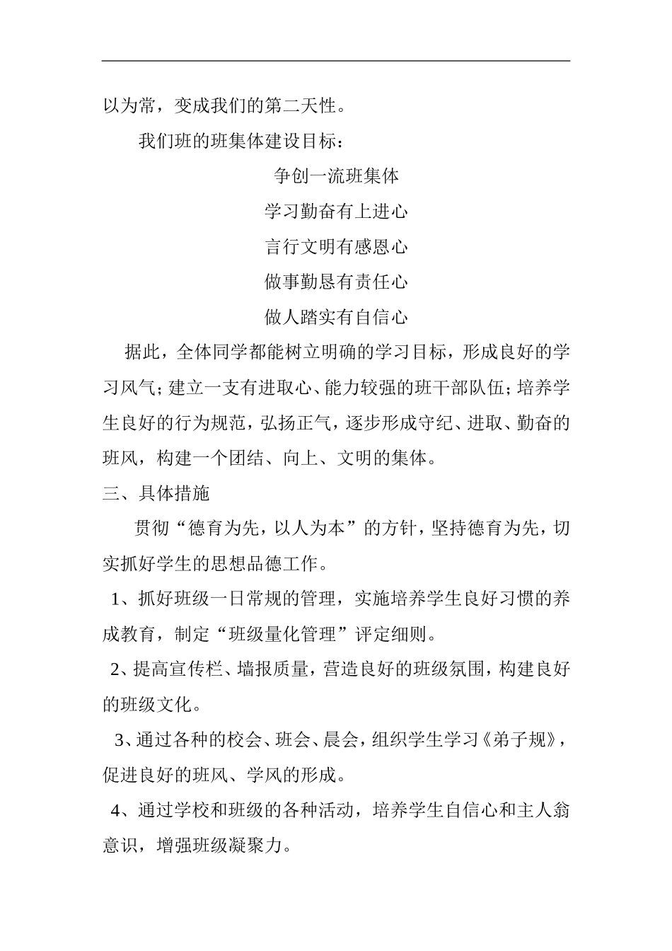 八年级九班班主任工作计划_第2页