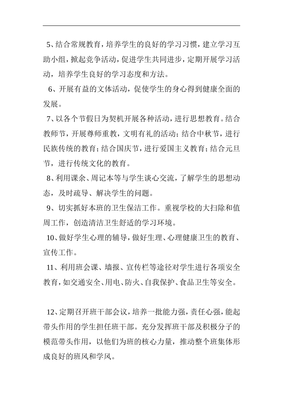 八年级九班班主任工作计划_第3页