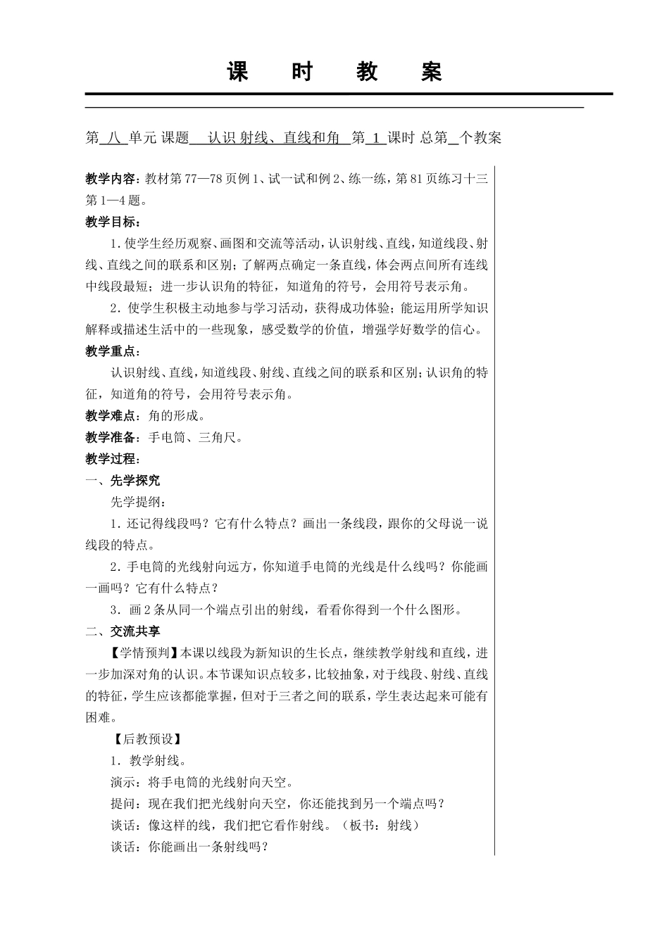 认识射线、直线角_第1页