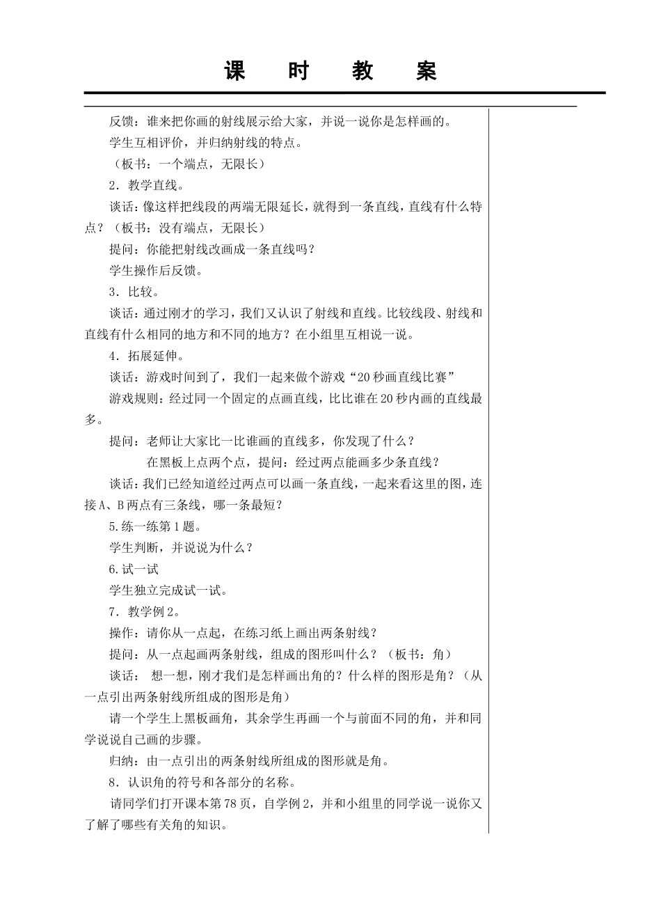 认识射线、直线角_第2页