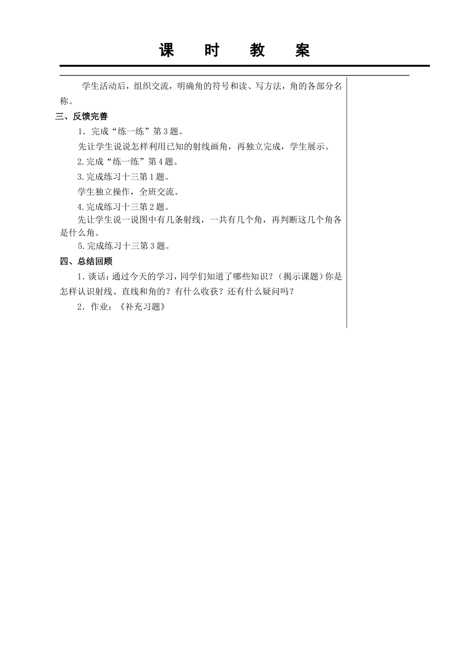 认识射线、直线角_第3页