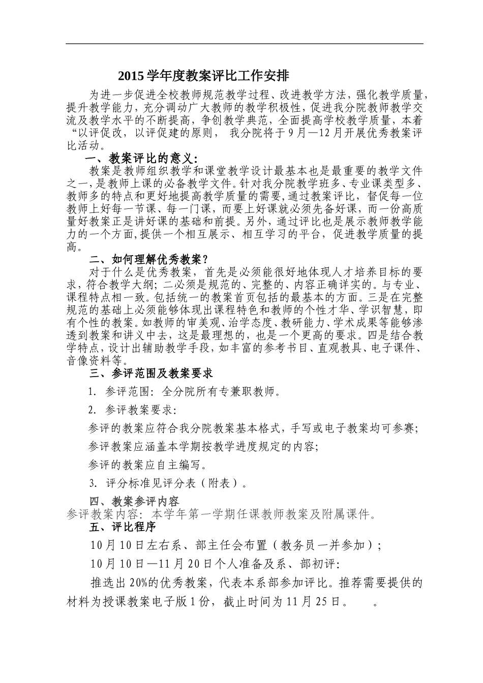 2015学年度教案比赛方案_第1页