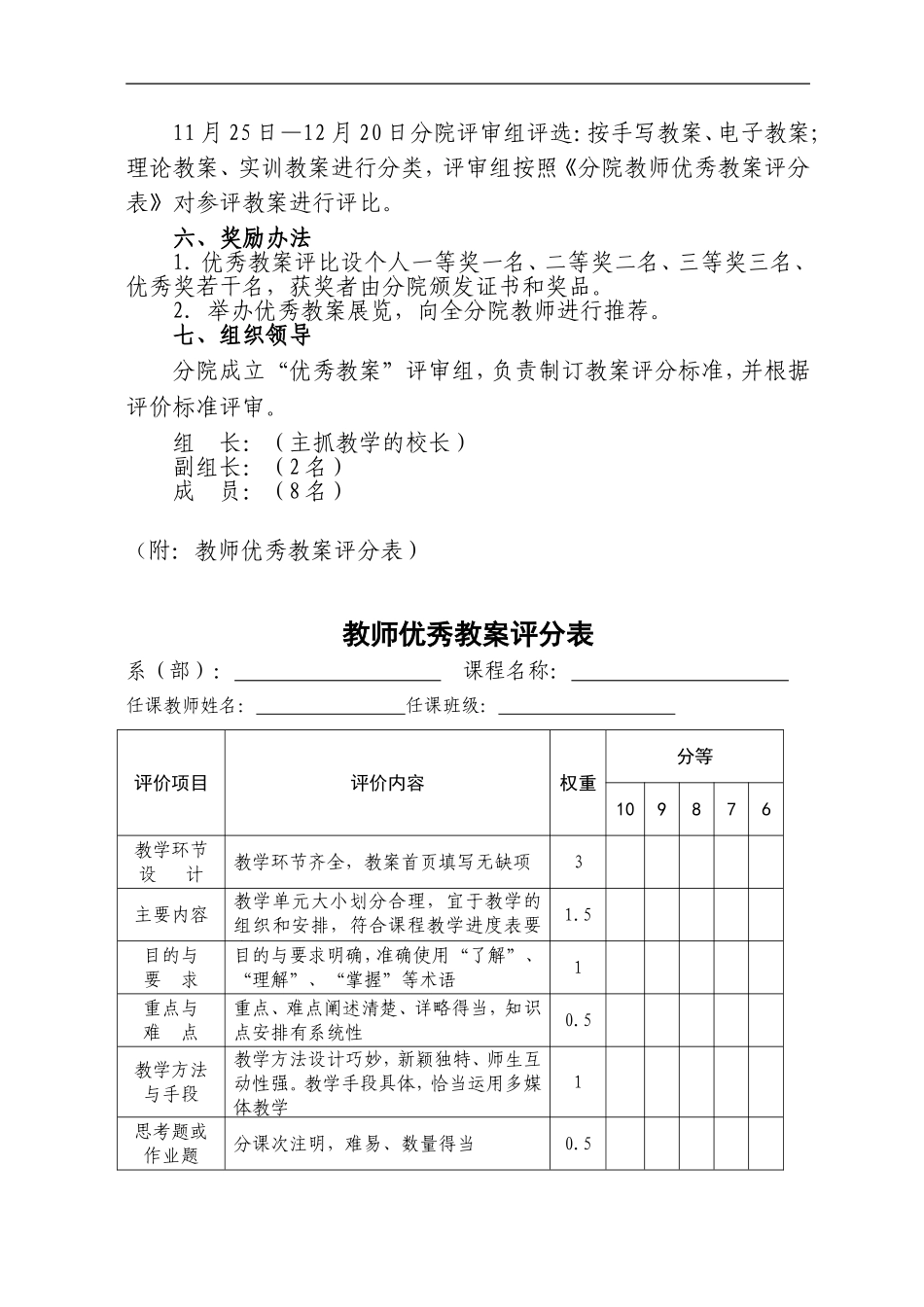 2015学年度教案比赛方案_第2页