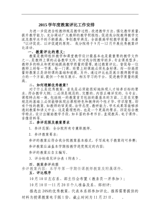 2015学年度教案比赛方案