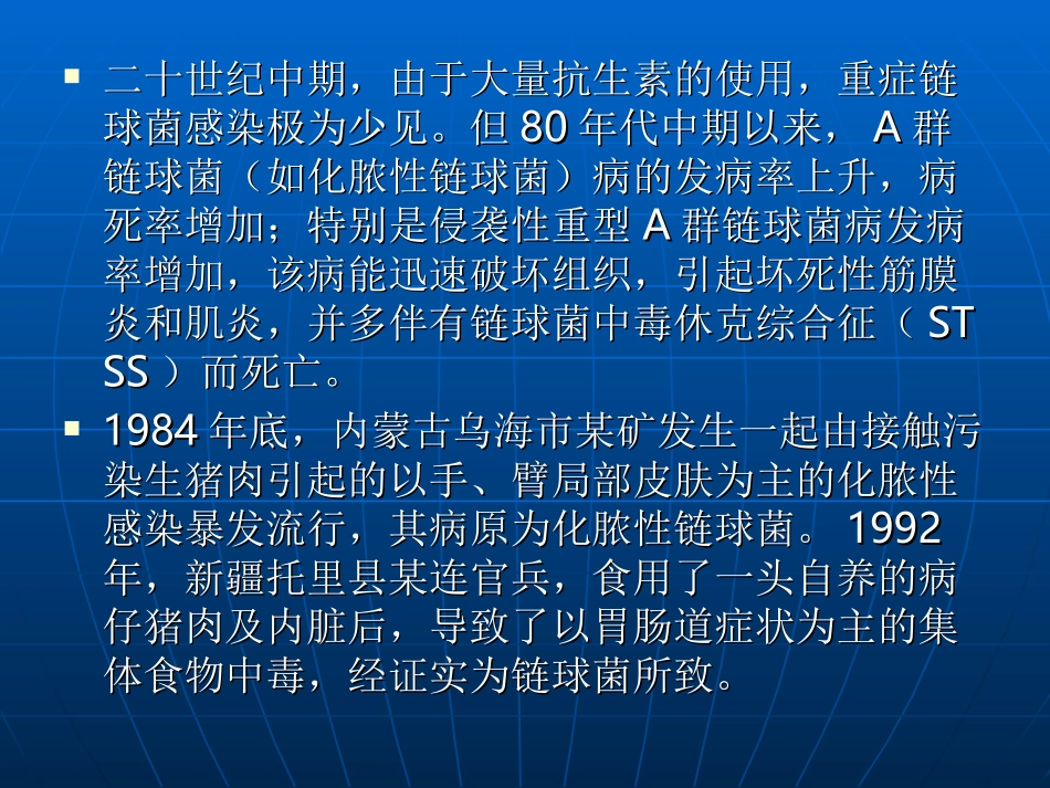 人感染猪链球菌病-3_第3页