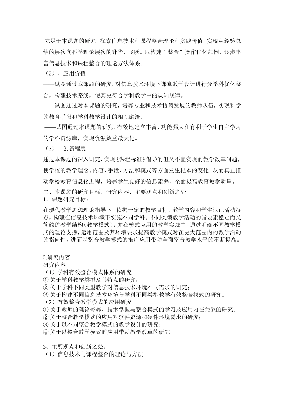 《信息技术与课程整合》科研课题申报书_第2页