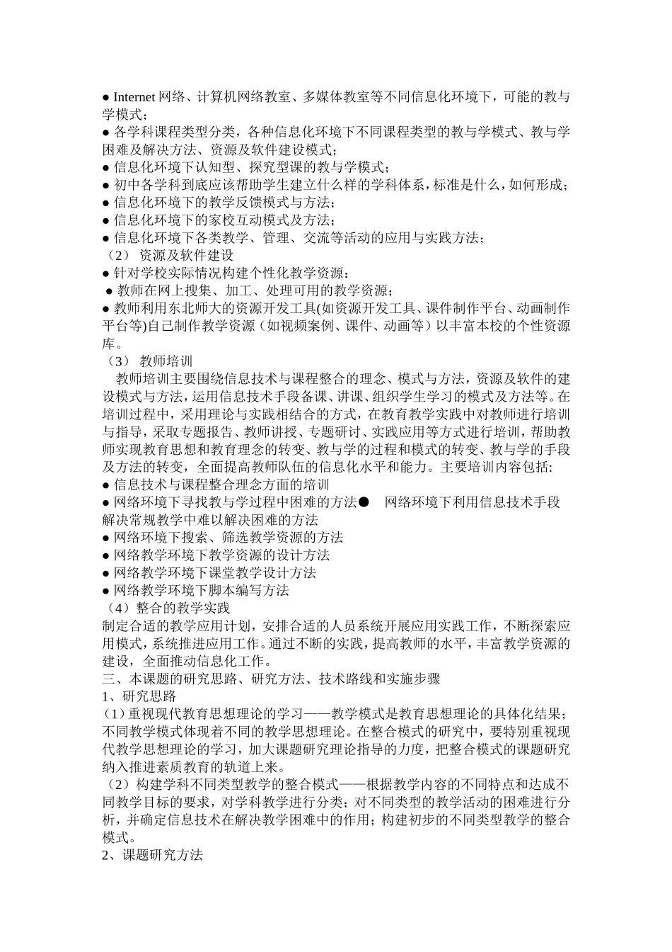 《信息技术与课程整合》科研课题申报书_第3页