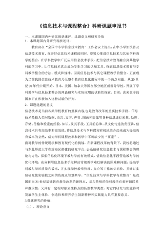 《信息技术与课程整合》科研课题申报书