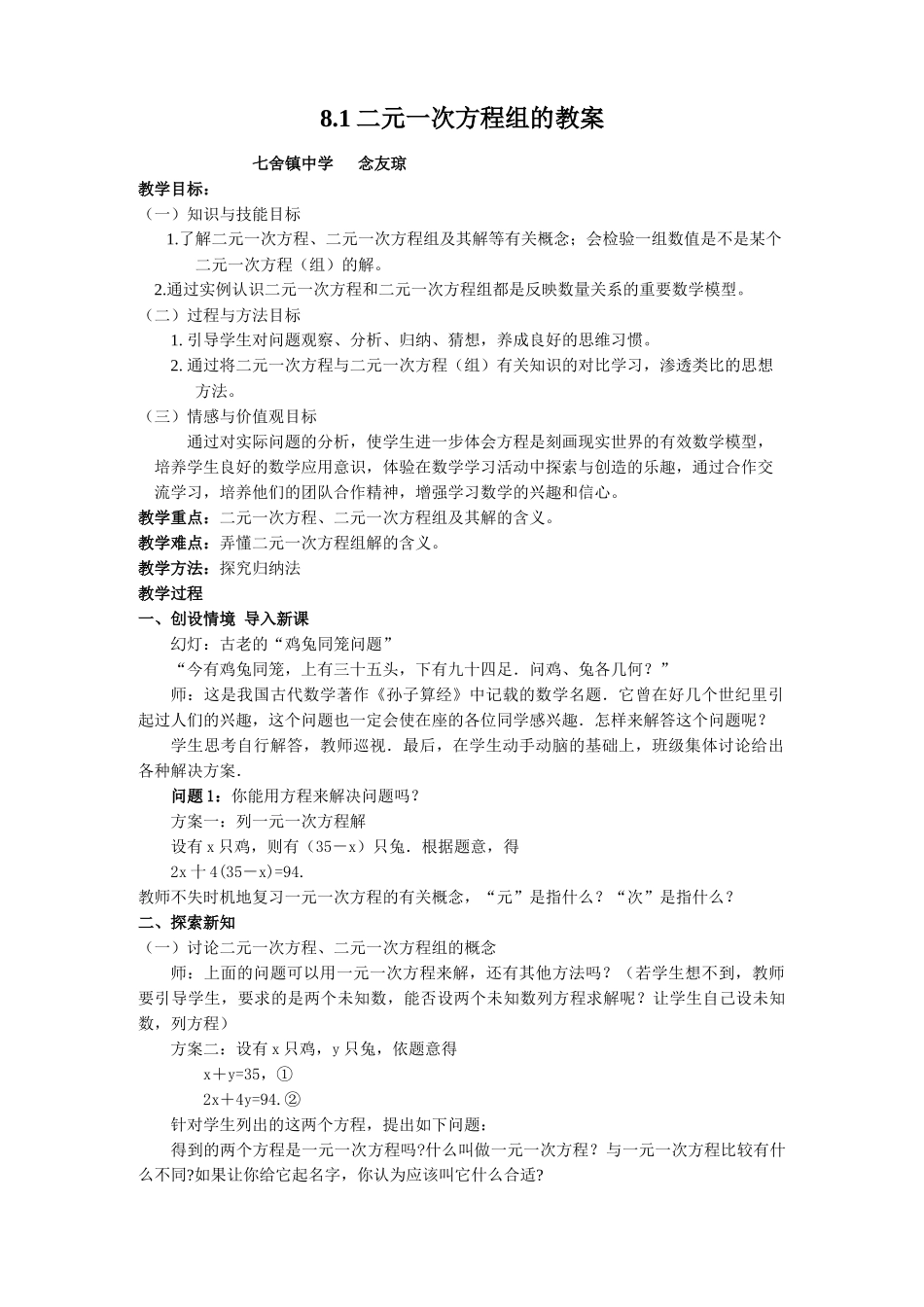 8.1二元一次方程组_第1页