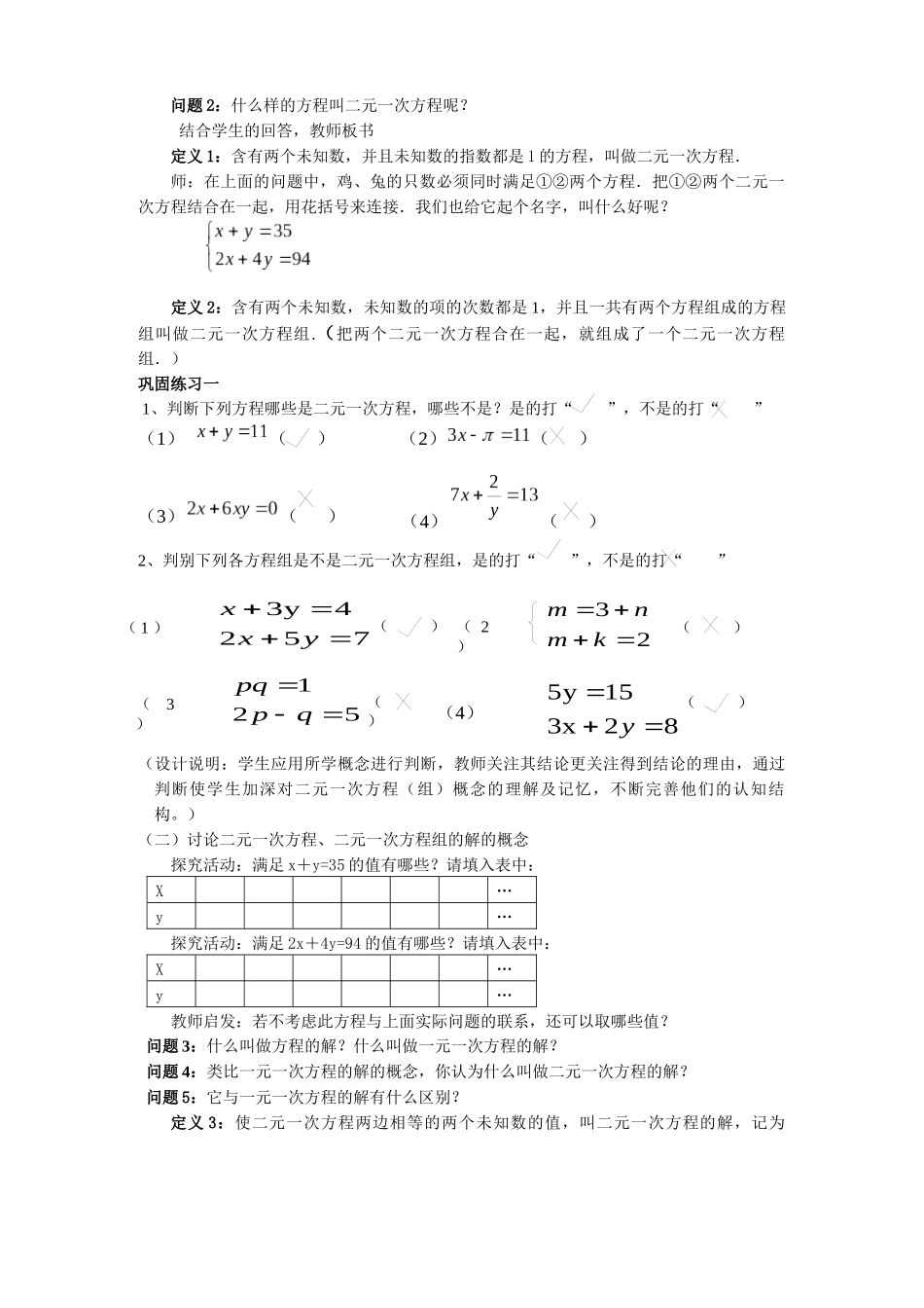 8.1二元一次方程组_第2页