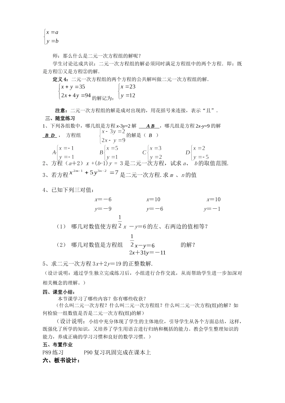 8.1二元一次方程组_第3页