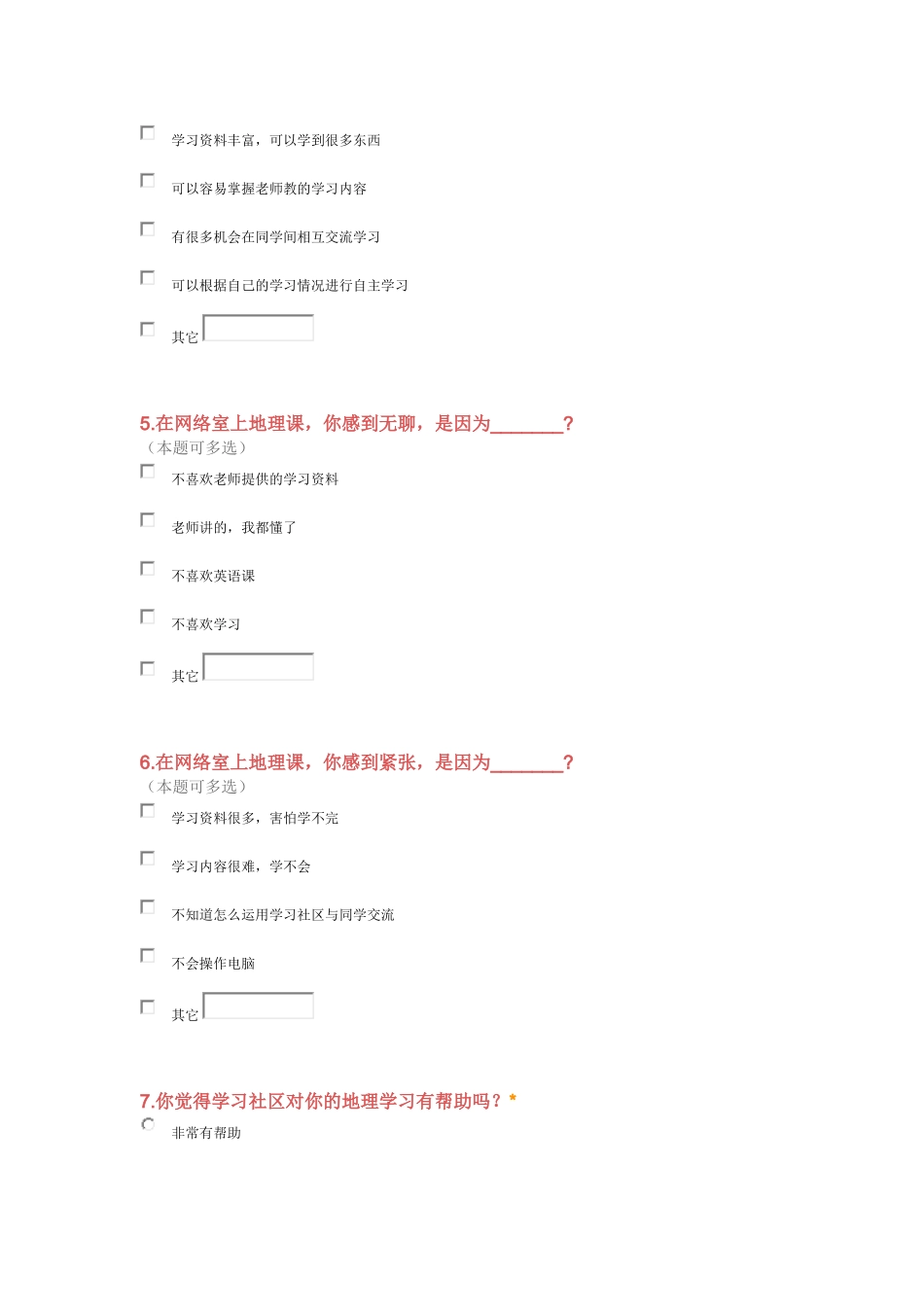 基于网络学习社区的教学资源优化与应用研究_第2页