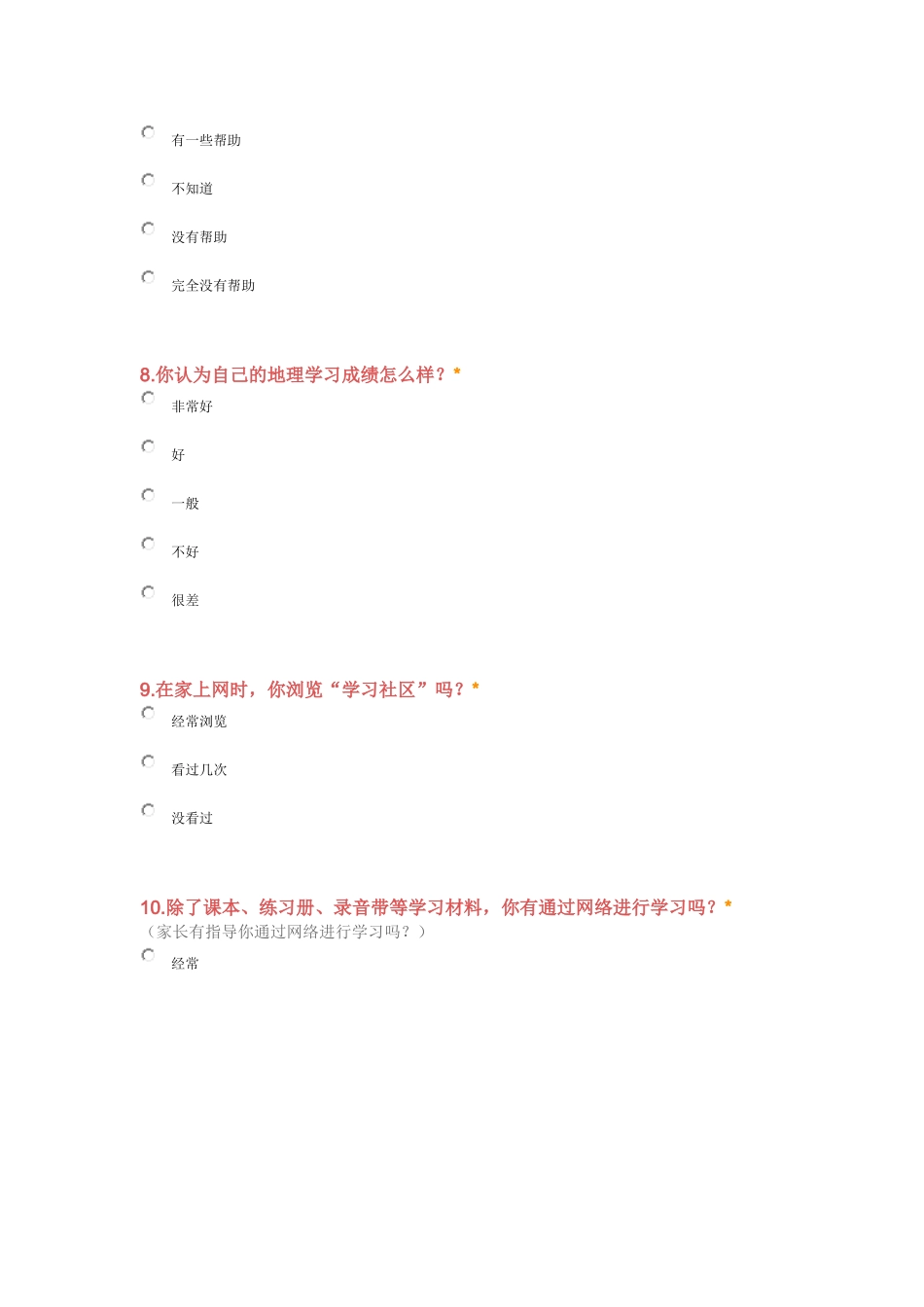 基于网络学习社区的教学资源优化与应用研究_第3页
