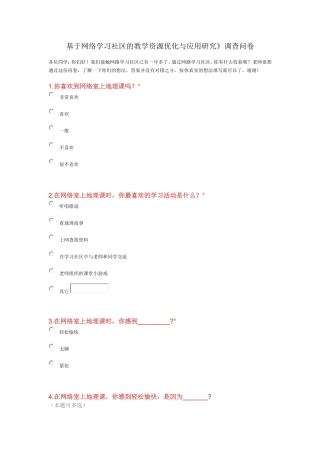 基于网络学习社区的教学资源优化与应用研究
