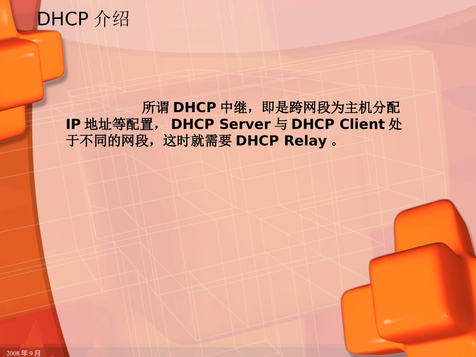 第17讲---DHCP中继协议配置_第2页