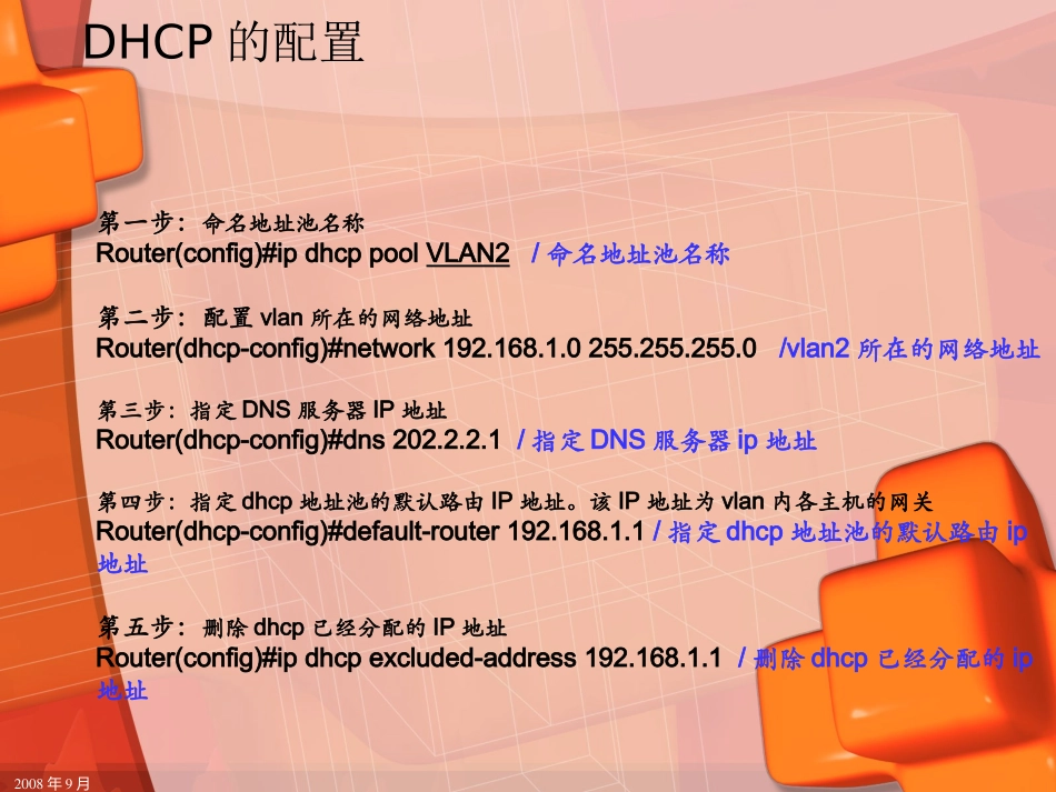 第17讲---DHCP中继协议配置_第3页